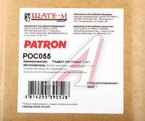 Изображение 6, POC055 Картер HYUNDAI Santa Fe, Sonata масляный PATRON