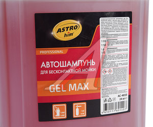 Изображение 2, AC4033 Шампунь для бесконтактной мойки GEL MAX 24л (суперконцентрат) ASTROHIM
