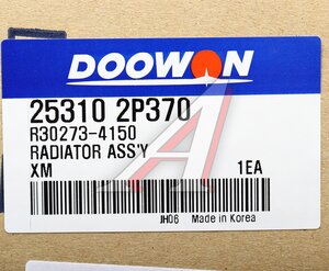 Изображение 5, 25310-2P370 Радиатор KIA Sorento (12-) (2.2) АКПП DOOWON