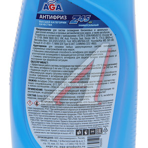 Изображение 2, AGA305Z Антифриз синий -45C 1кг Antifreeze G12++ AGA