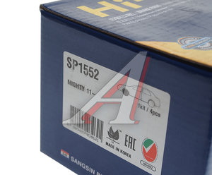 Изображение 3, SP1552 Колодки тормозные HYUNDAI Mighty EX9 (15-) дисковые передние/задние (4шт.) SANGSIN