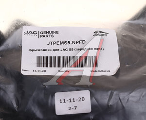 Изображение 3, JTPEMS5-NPFD Брызговик JAC S5 передние комплект OE