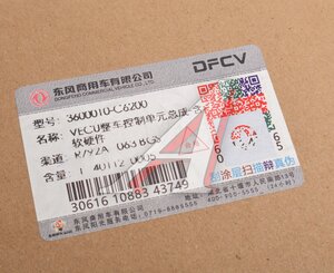 Изображение 4, 3600010-C6200 Блок электронный DONGFENG (VECU) OE