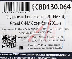 Изображение 5, CBD130.064 Глушитель FORD Focus 3, C-Max (-11) хетчбэк (нерж.) CBD