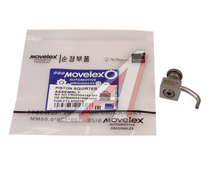 Изображение 6, PM40004144-MX Форсунка ГАЗель Next, NN дв.G21A охлаждения поршня MOVELEX