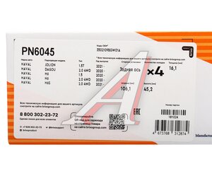 Изображение 5, PN6045 Колодки тормозные HAVAL Jolion (21-) (1.5) задние (4шт.) NIBK