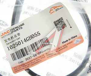 Изображение 3, 1025014GH055 Ремень приводной поликлиновой 5PK1239 JAC S3 (17-) генератора OE