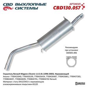 Изображение 1, CBD130.057 Глушитель RENAULT Megane (95-03) задняя часть CBD