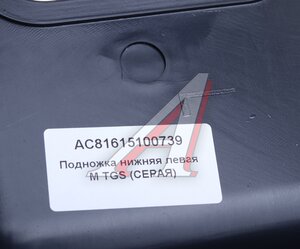 Изображение 3, AC81615100739 Подножка MAN TGS нижняя левая (серая) ALFA CAR