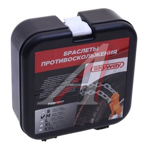 Изображение 3, S09701004 Браслет противоскольжения ширина 205-225мм длина 350мм M-кроссоверы 2шт. SKYWAY