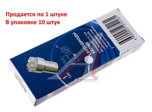 Изображение 3, 12T15-W\9LED Лампа светодиодная 12V R10W BA15s 9 светодиодов белая МАЯК