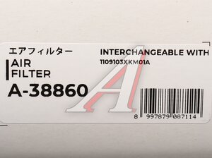 Изображение 4, A38860 Фильтр воздушный GREAT WALL Poer HAVAL H5 TANK 300, 500 SAKURA