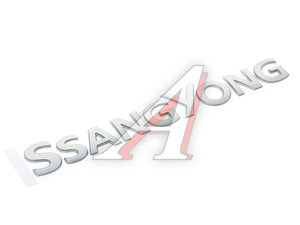 Изображение 1, 7994008000 Эмблема "SsangYong" Actyon (06-), Kyron (05-), Actyon Sport (06-/12-), Rexton (04-) на дверь задка OE