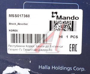 Изображение 5, MSS017368 Амортизатор HYUNDAI Accent (94-) задний правый газовый MANDO