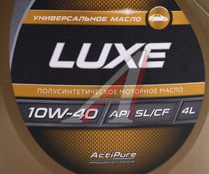 Изображение 3, 3705304 Масло моторное ЛЮКС SL/CF 10W40 п/синт.4л ЛУКОЙЛ