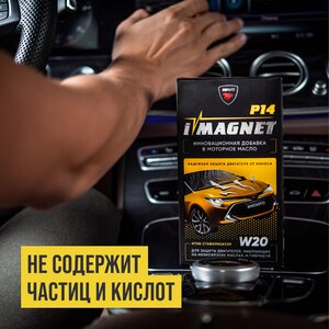 Изображение 6, 8302 Присадка в масло для двигателя стабилизирующая Imagnet P14 85мл ВМП-АВТО