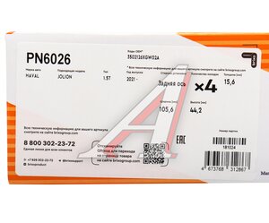 Изображение 5, PN6026 Колодки тормозные HAVAL Jolion (20-) задние (4шт.) NIBK