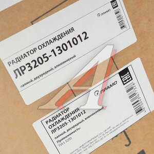 Изображение 8, ЛР3205-1301012 Радиатор ПАЗ-3205 алюминиевый ПРАМО