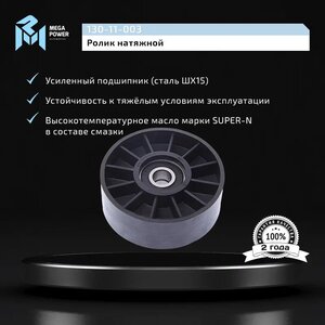 Изображение 4, 130-11-003 Ролик натяжной ЗМЗ-406 ремня привода агрегатов MEGAPOWER