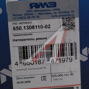 Изображение 3, 650.1308110-02 Устройство натяжное ЯМЗ-650, 651.10 АВТОДИЗЕЛЬ