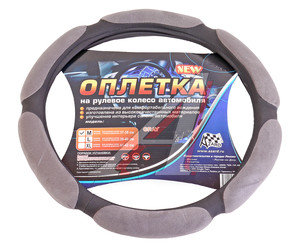 Изображение 1, OPLA0074 Оплетка руля (M) 37-39см серая спонжевая (6 подушек) AZARD