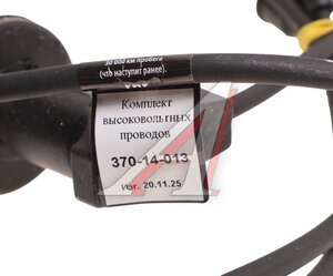 Изображение 3, 370-14-013 Провод высоковольтный УАЗ дв.ЗМЗ-409 EPDM комплект с наконечником MEGAPOWER
