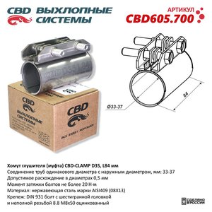 Изображение 1, CBD605.700 Хомут RENAULT Logan крепления глушителя CBD