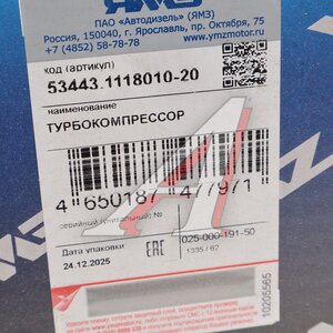 Изображение 8, 53443.1118010-20 Турбокомпрессор ЯМЗ-53443-20 ЕВРО-5 (ГАЗон Next ) АВТОДИЗЕЛЬ