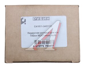 Изображение 3, С41R11-3401123 Шарнир карданный рулевого управления ГАЗон Next нижний в сборе РУБИН