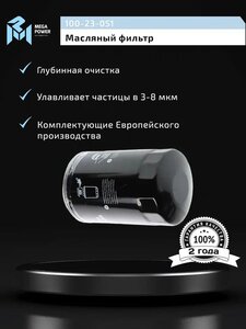 Фильтр масляный VW AUDI (-94) MEGAPOWER, OC47, 056115561G,
                                                          фото 4 Изображение 4, 100-23-051 Фильтр масляный VW AUDI (-94) MEGAPOWER
