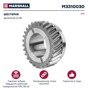Изображение 1, M3310030 Шестерня КПП КАМАЗ делителя z=28 MARSHALL