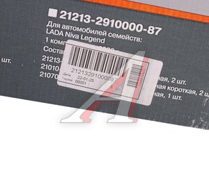 Изображение 6, 21213-2910000-87 Штанга реактивная ВАЗ-21214, ЛАДА URBAN комплект АвтоВАЗ