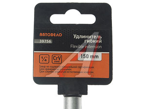Изображение 2, 39756 Удлинитель 1/4" 150мм гибкий АВТОДЕЛО