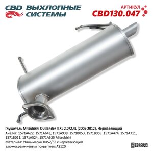 Изображение 6, CBD130.047 Глушитель MITSUBISHI Outlander (06-) CBD