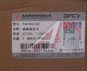 Изображение 3, 946184-05E Амортизатор DONGFENG сиденья водителя OE