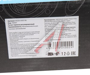 Изображение 6, 350-34-026 Рычаг тормоза регулировочный МАЗ автомат задний левый (средний правый) MEGAPOWER