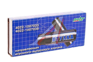 Изображение 3, 4022.1007030/38 Втулка ЗМЗ-402 направляющая клапана впускного/выпускного комплект 8шт.
