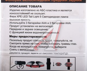Изображение 3, BZ-1322 Фонарь велосипедный набор