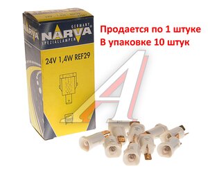 Изображение 2, 170813000 Лампа 24V 1.4W REF29 белый патрон Plastic Base NARVA