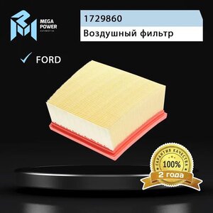 Изображение 5, 130-13-071 Фильтр воздушный FORD Fiesta (08-) MEGAPOWER