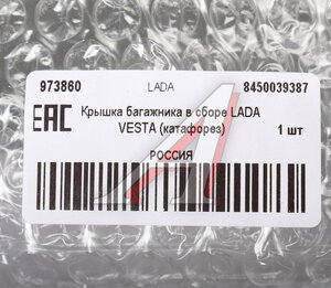 Изображение 5, 21800-5604010-00 Крышка багажника ЛАДА Vesta АвтоВАЗ