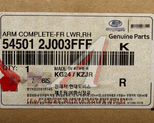 Изображение 5, 54501-2J003FFF Рычаг подвески KIA Mohave (11-) передний правый OE