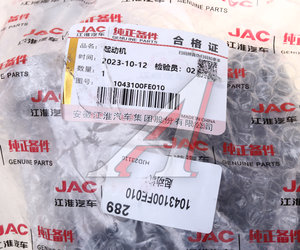 Изображение 6, 1043100FE010 Стартер JAC N56 (12В 2.7кВт) OE