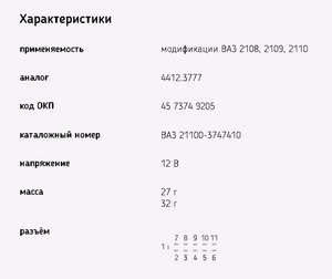 Изображение 3, 97.3777 Реле контроля исправности ламп ВАЗ-2108-10 ЭМИ