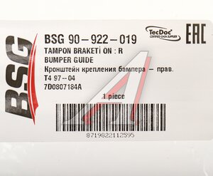 Изображение 4, BSG90922019 Кронштейн бампера VW Transporter T4 переднего правый BSG