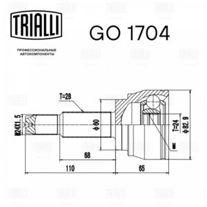 Изображение 2, GO 1704 ШРУС наружный SSANGYONG Kyron (07-), Rexton (07-) комплект TRIALLI