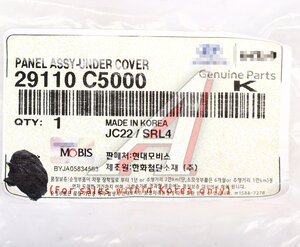 Изображение 3, 29110-C5000 Защита двигателя KIA Sorento (15-) (TCI) OE