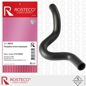 Изображение 1, 20373 Патрубок HYUNDAI Accent (11-) отопителя отводящий ROSTECO