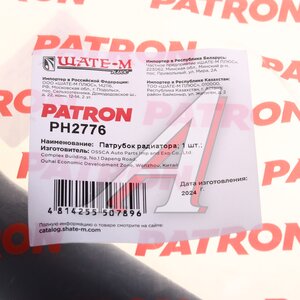 Изображение 4, PH2776 Патрубок FORD Focus 2 (04-) радиатора нижний PATRON