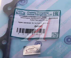 Изображение 3, ZV236F Прокладка FORD Galaxy (00-06) крышки двигателя передней ZZVF